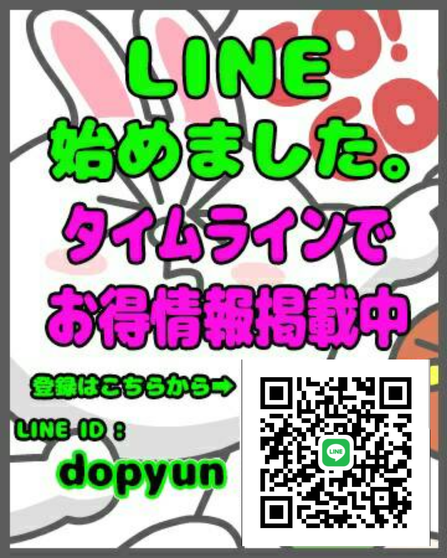 ◆LINEで面接◆