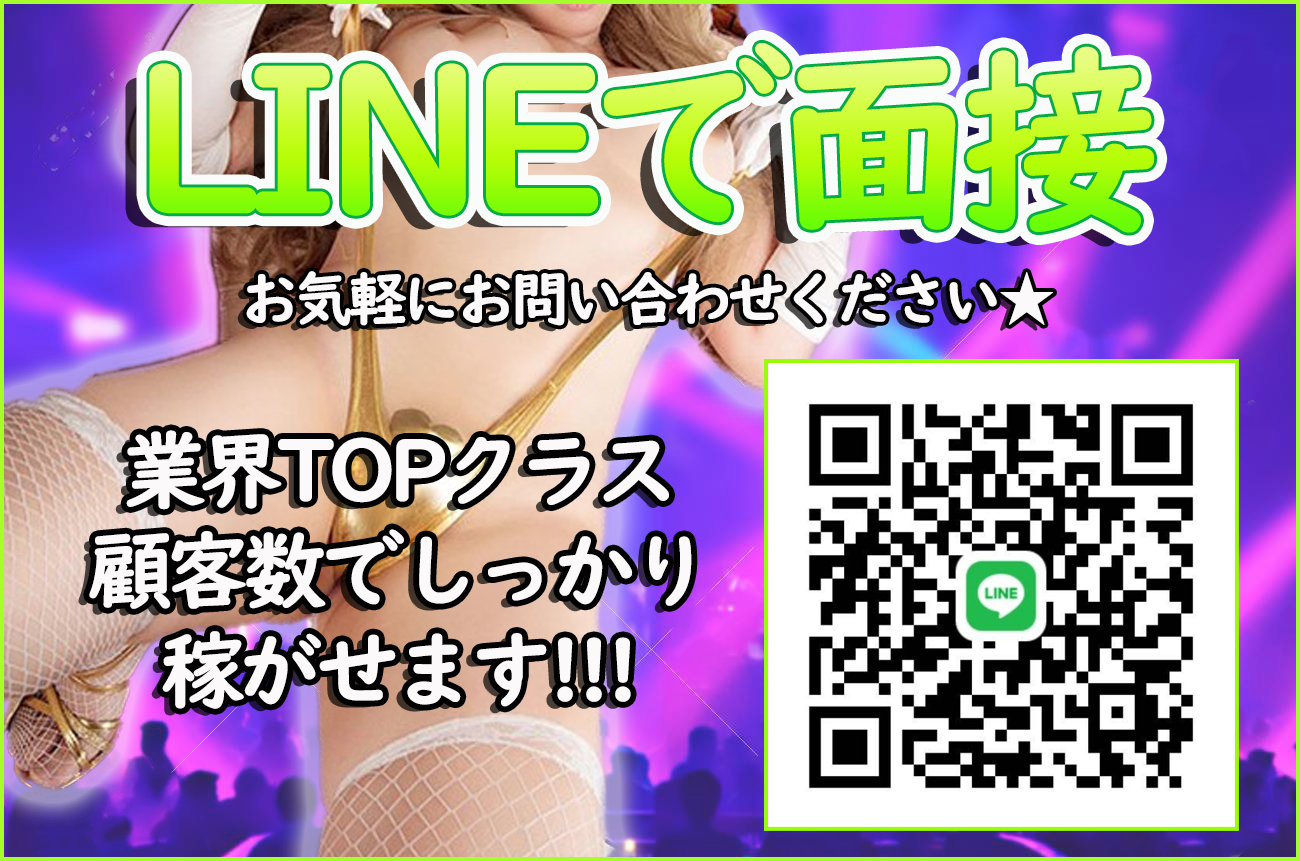 ◆LINEで面接◆